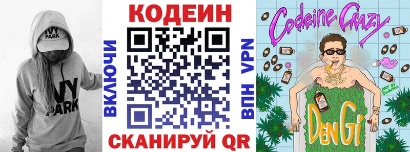 Кодеиновый сироп Lean напиток Lean (лин)  цены   Норильск 